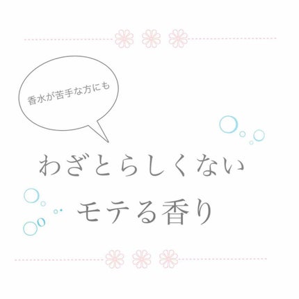ボディミスト ピュアシャンプーの香り【パッケージリニューアル】/フィアンセ/香水(レディース)を使ったクチコミ(1枚目)