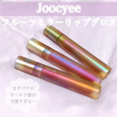 フルーツミラーリップグロス/Joocyee/リップグロスを使ったクチコミ（2枚目）