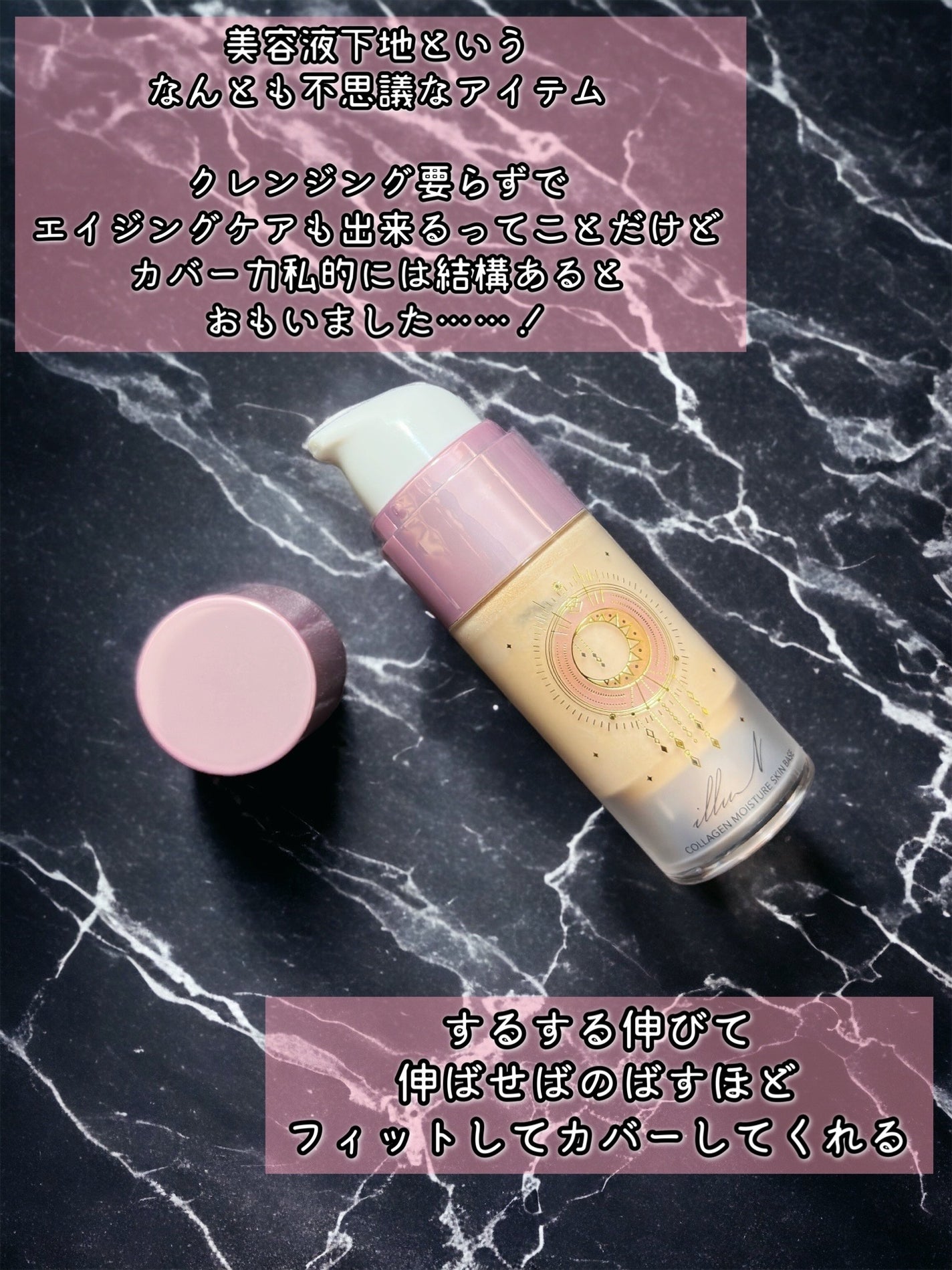 コラーゲンモイスチャースキンベース/illuN/化粧下地を使ったクチコミ(2枚目)