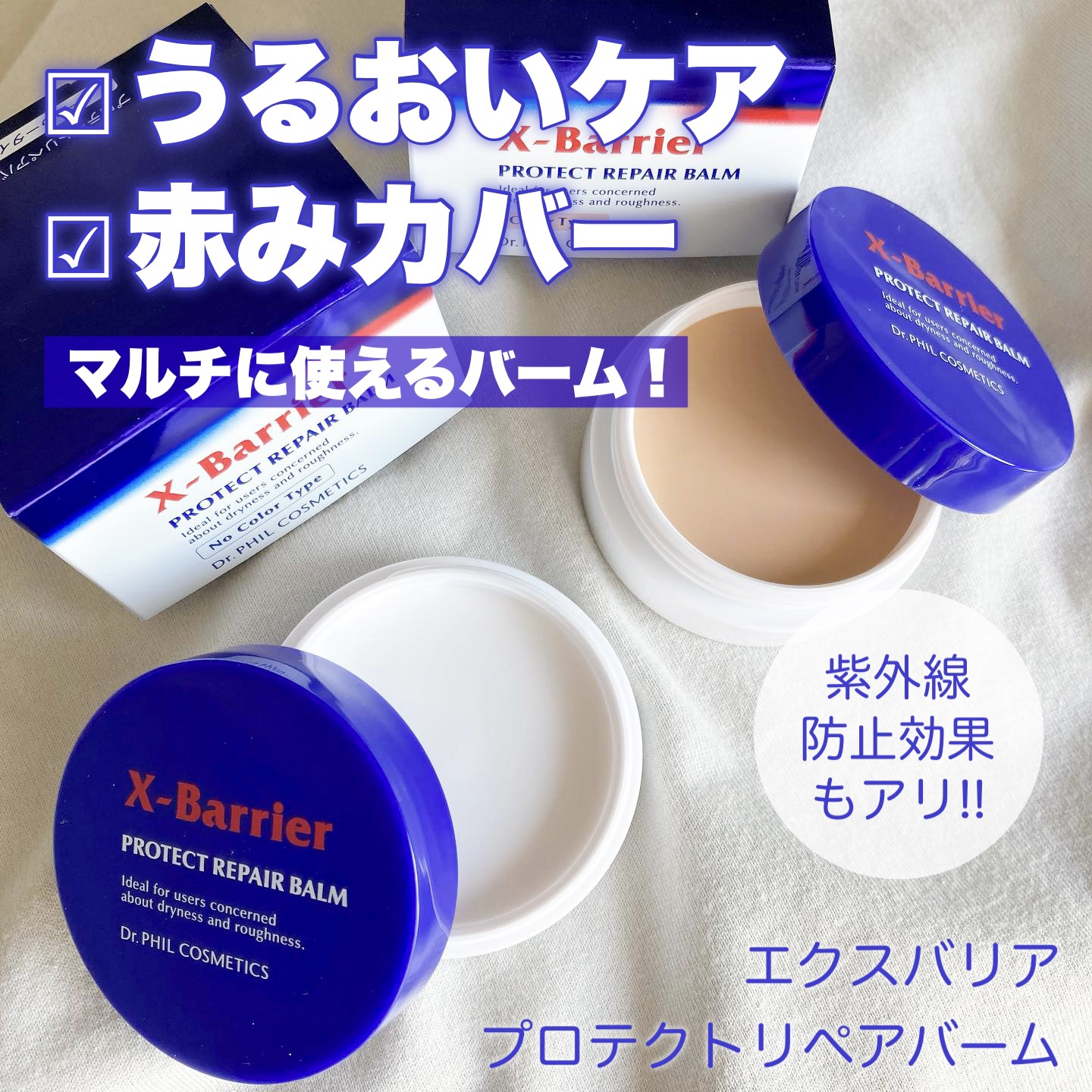 フイルナチュラント エクスバリア プロテクトリペアバーム/ドクターフィルコスメティクス/フェイスバームを使ったクチコミ（1枚目）