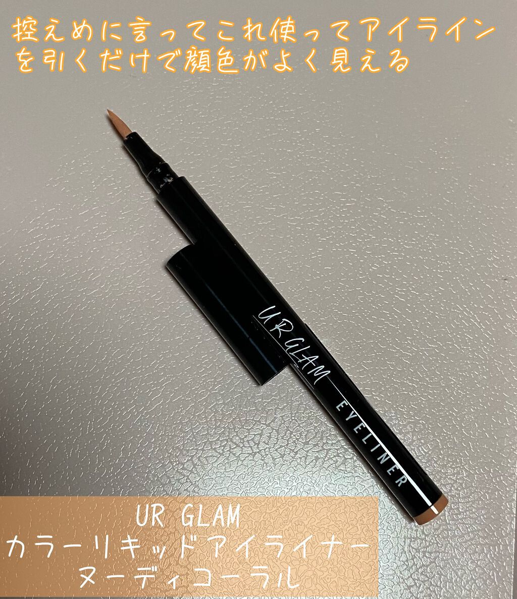 カラーリキッドアイライナー/U R GLAM/リキッドアイライナーを使ったクチコミ（1枚目）