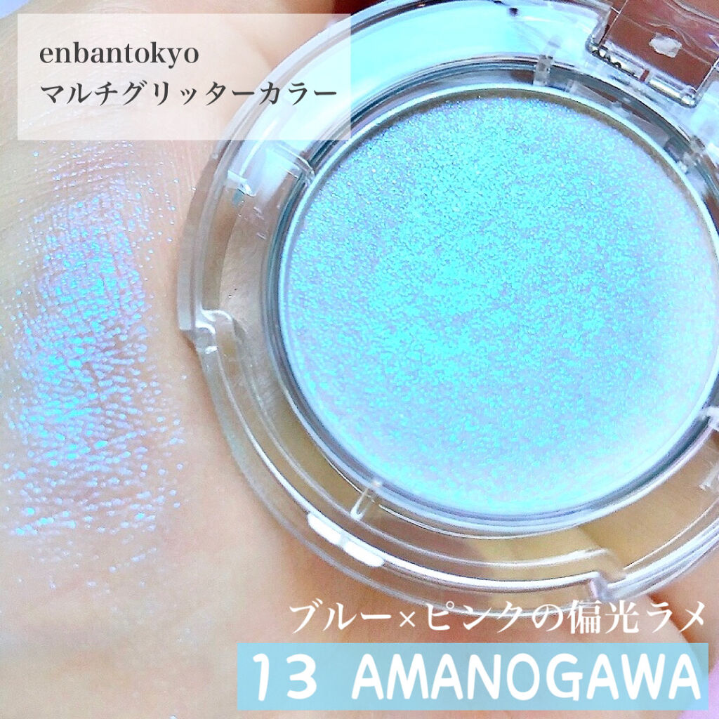 マルチグリッターカラー/ENBAN TOKYO/単色アイシャドウを使ったクチコミ（2枚目）