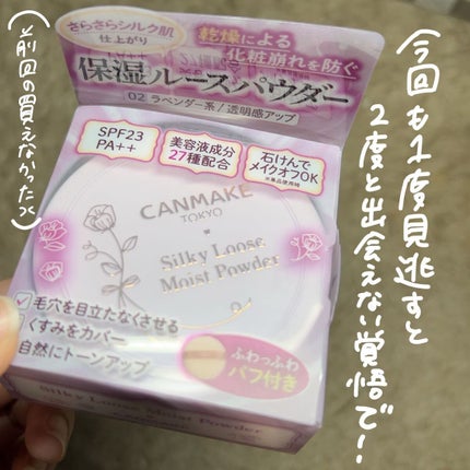 シルキールースモイストパウダー/キャンメイク/ルースパウダーを使ったクチコミ(6枚目)