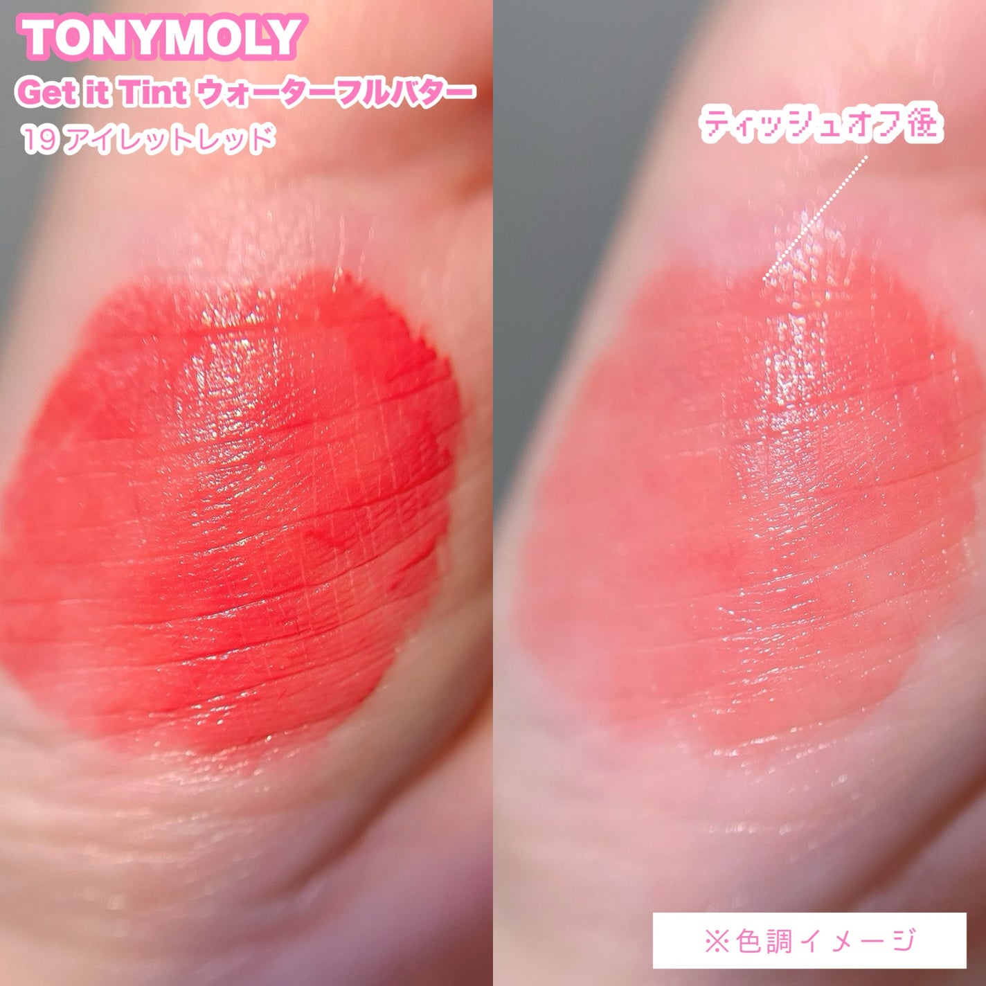 Get It Tint ウォータフルバター/TONYMOLY/口紅を使ったクチコミ(5枚目)