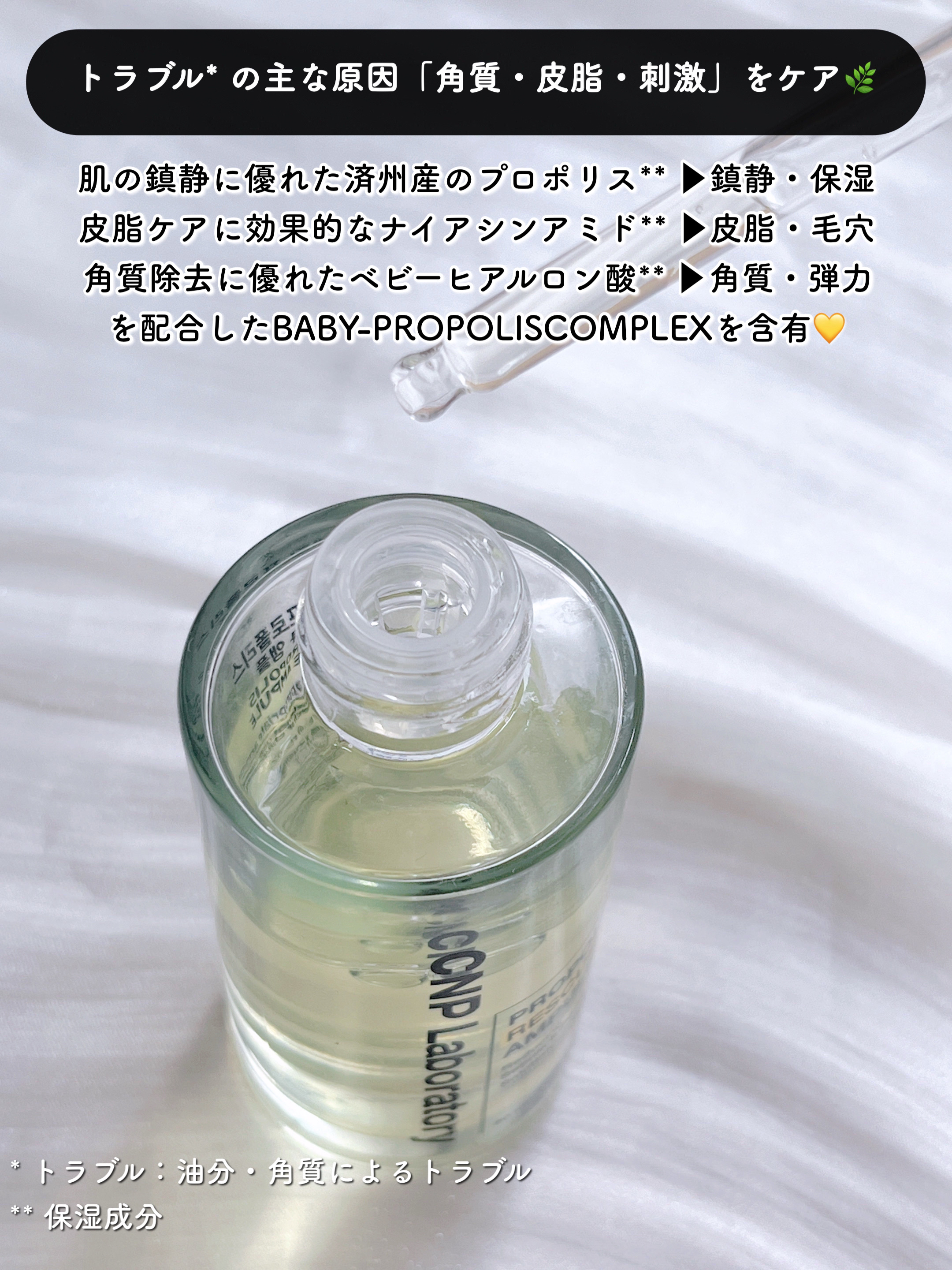 プロポリスレスキューアンプル 50ml/CNP Laboratory/美容液を使ったクチコミ（3枚目）