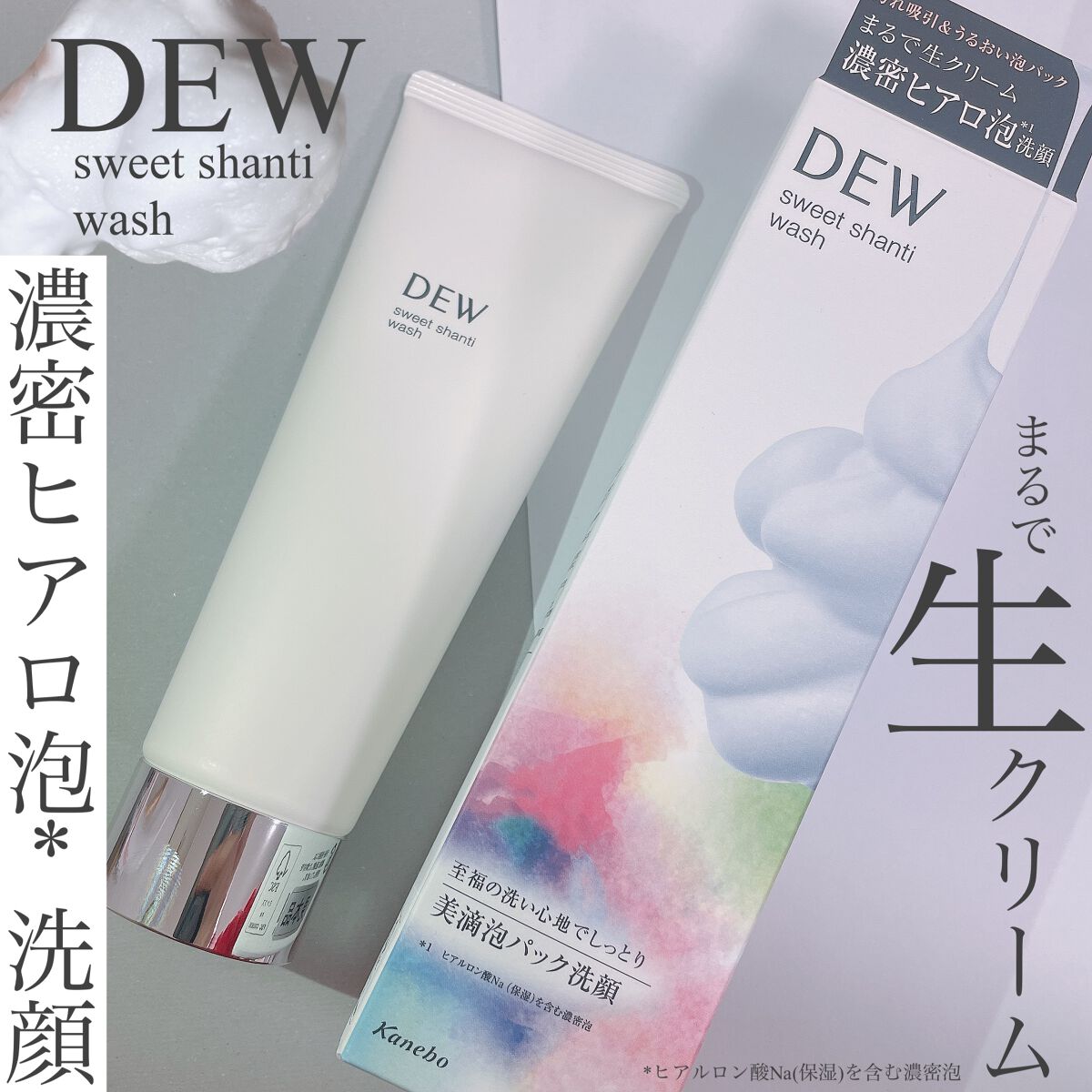 スイートシャンティウォッシュ/DEW/洗顔フォームを使ったクチコミ(1枚目)