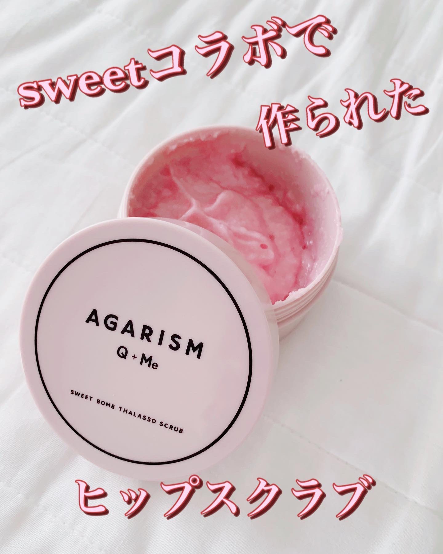 Q+Me スウィート ボム タラソ スクラブ/AGARISM/バストケア・ヒップケアを使ったクチコミ（1枚目）