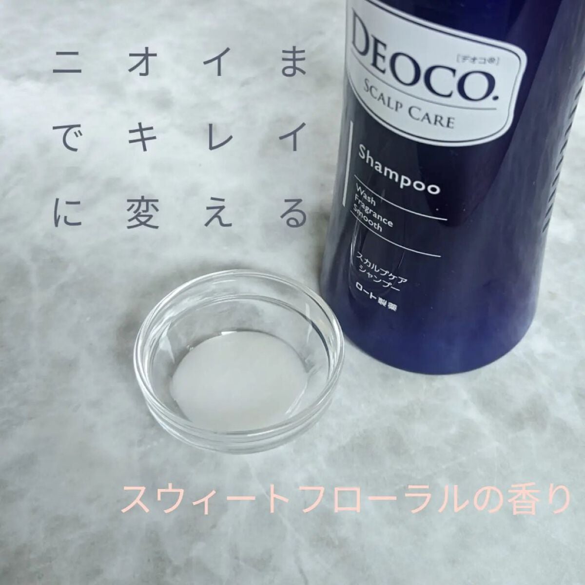 デオコ スカルプケアシャンプー/コンディショナー/DEOCO(デオコ)/市販シャンプーを使ったクチコミ(2枚目)