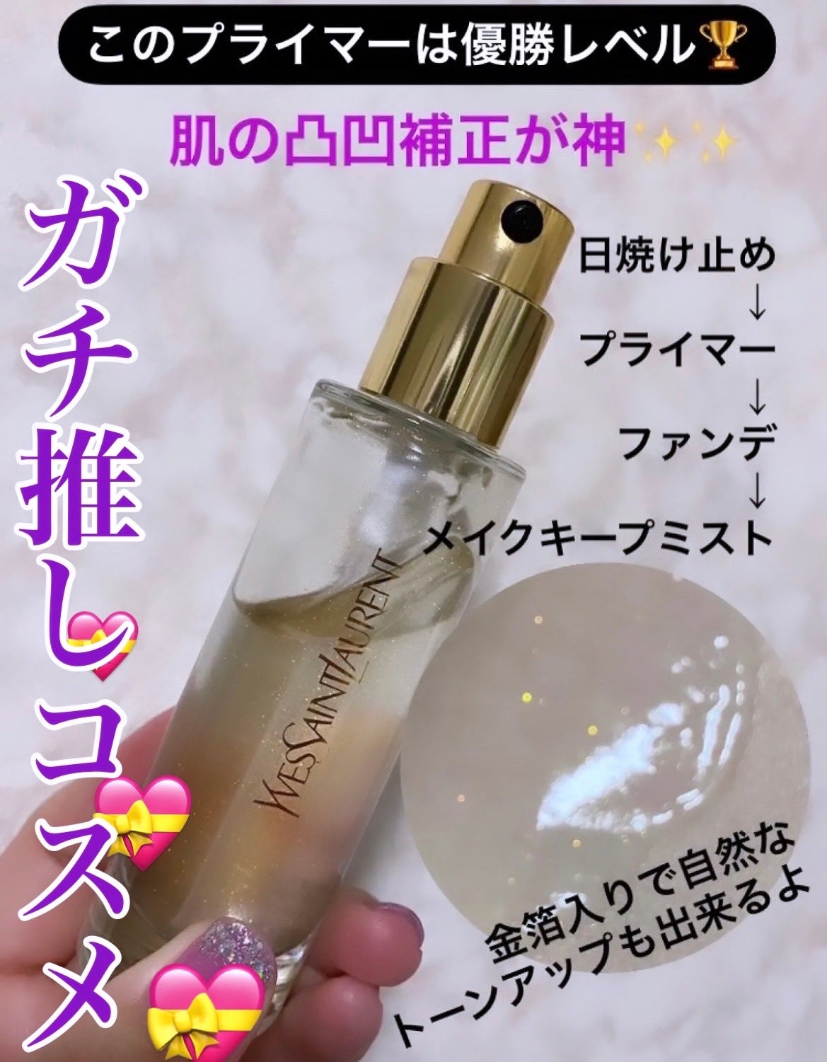 ラディアント タッチ ブラープライマー/YVES SAINT LAURENT BEAUTE/化粧下地を使ったクチコミ(1枚目)