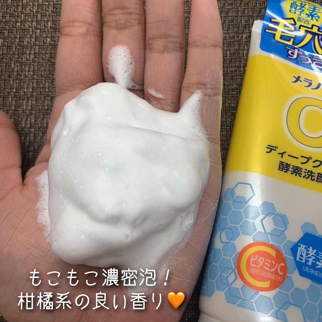 ディープクリア酵素洗顔	/メラノCC/洗顔フォームを使ったクチコミ(4枚目)