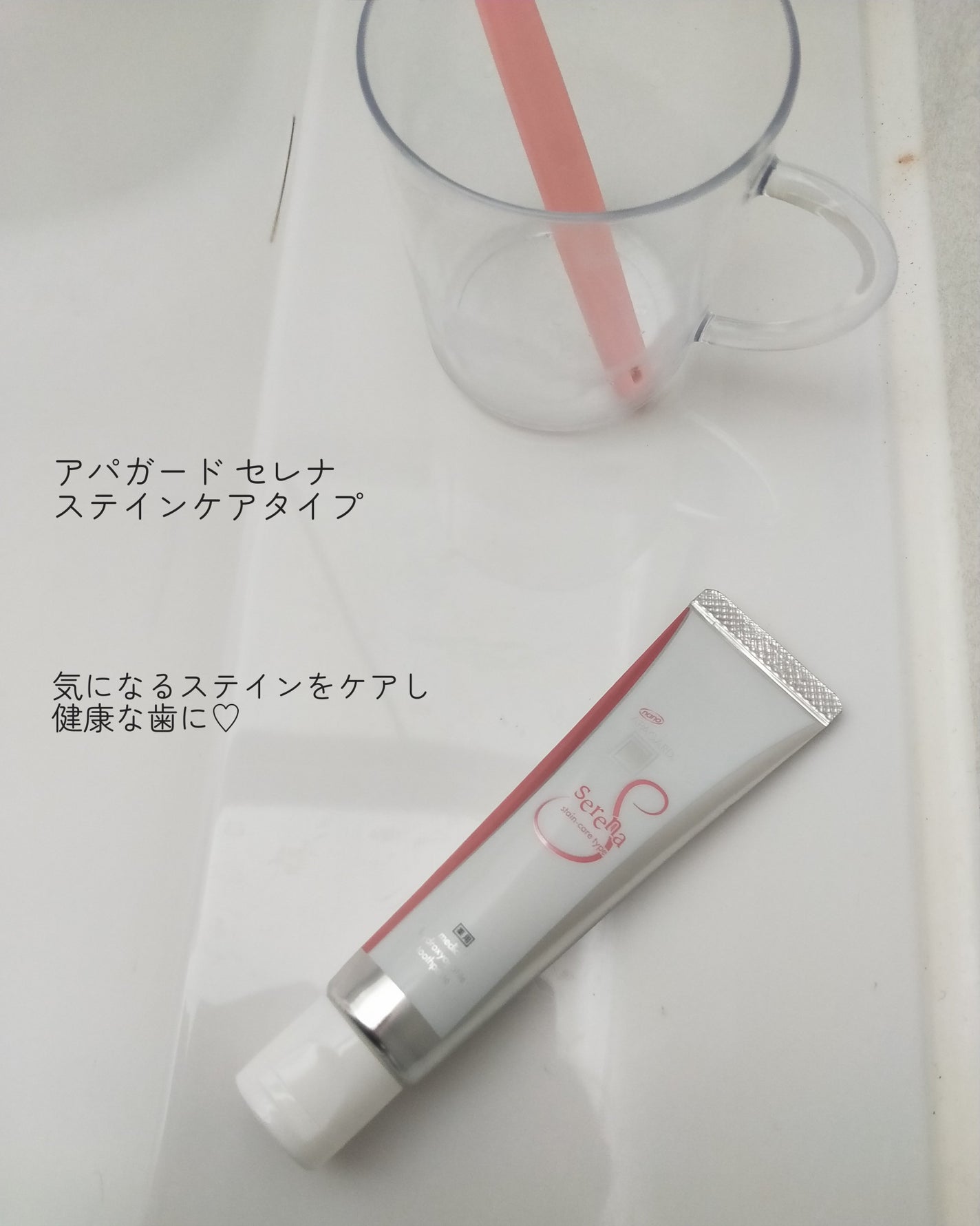 アパガードセレナ/アパガード/歯磨き粉を使ったクチコミ(2枚目)