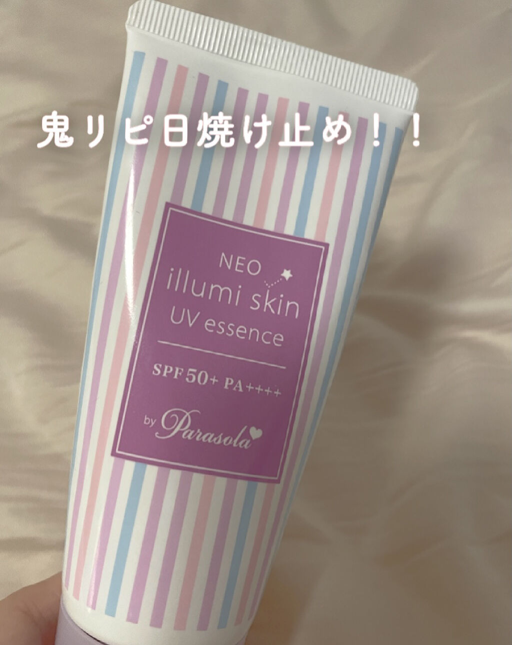 パラソーラ ネオイルミスキン UV エッセンス LV 【ネオイルミ ラベンダー】/パラソーラ/日焼け止め・UVケアを使ったクチコミ（1枚目）