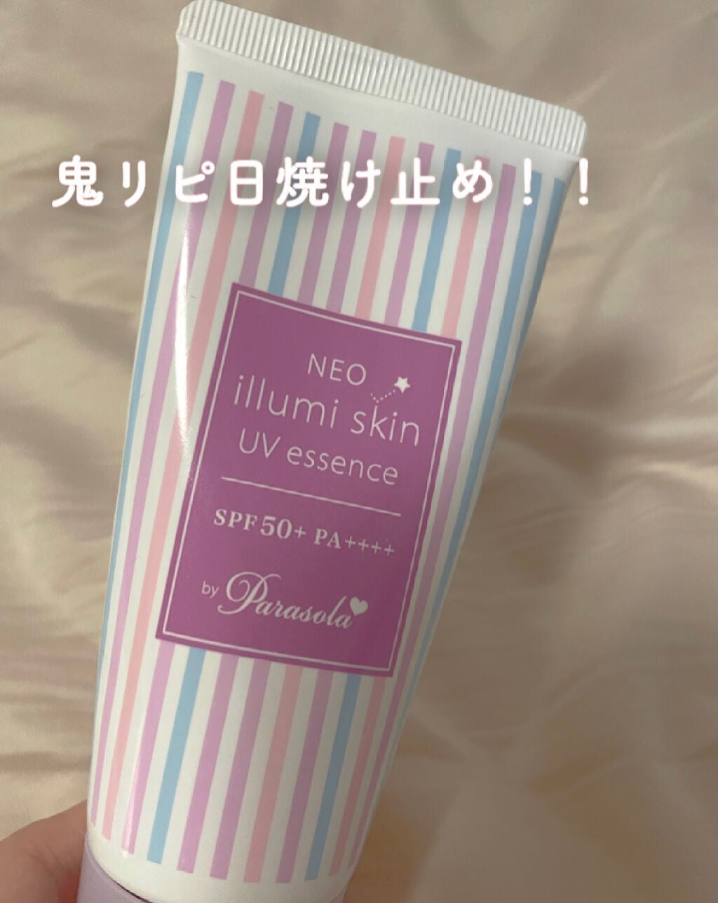 パラソーラ ネオイルミスキン UV エッセンス LV 【ネオイルミ ラベンダー】/パラソーラ/日焼け止め・UVケアを使ったクチコミ(1枚目)