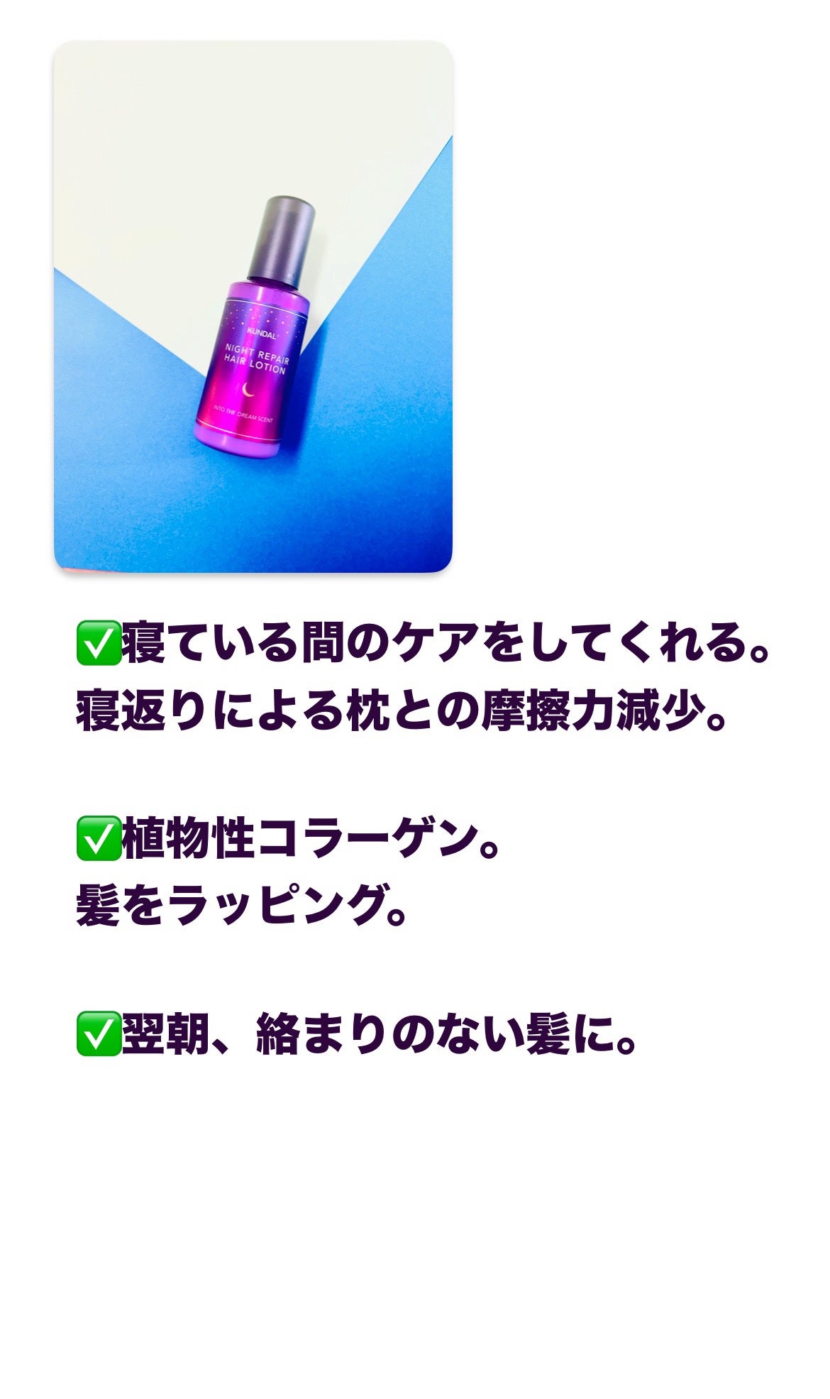 ナイトリペアミルク/KUNDAL/アウトバストリートメントを使ったクチコミ(3枚目)