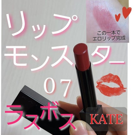 ケイト リップモンスター/KATE/口紅を使ったクチコミ(1枚目)