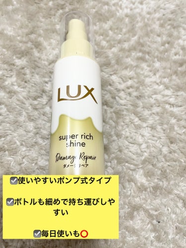 スーパーリッチシャイン ダメージリペア とろとろ補修ヘアオイル/LUX/ヘアオイルを使ったクチコミ（1枚目）