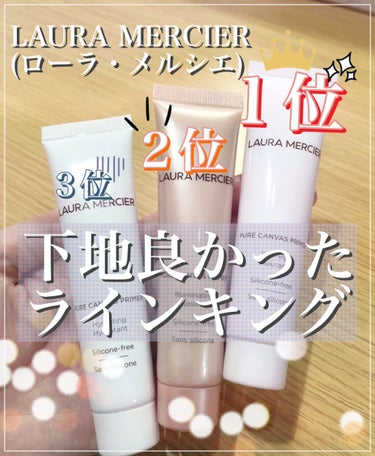 ピュア キャンバス プライマー ブラーリング 25ml(トラベルサイズ)/ローラ メルシエ/化粧下地を使ったクチコミ（1枚目）