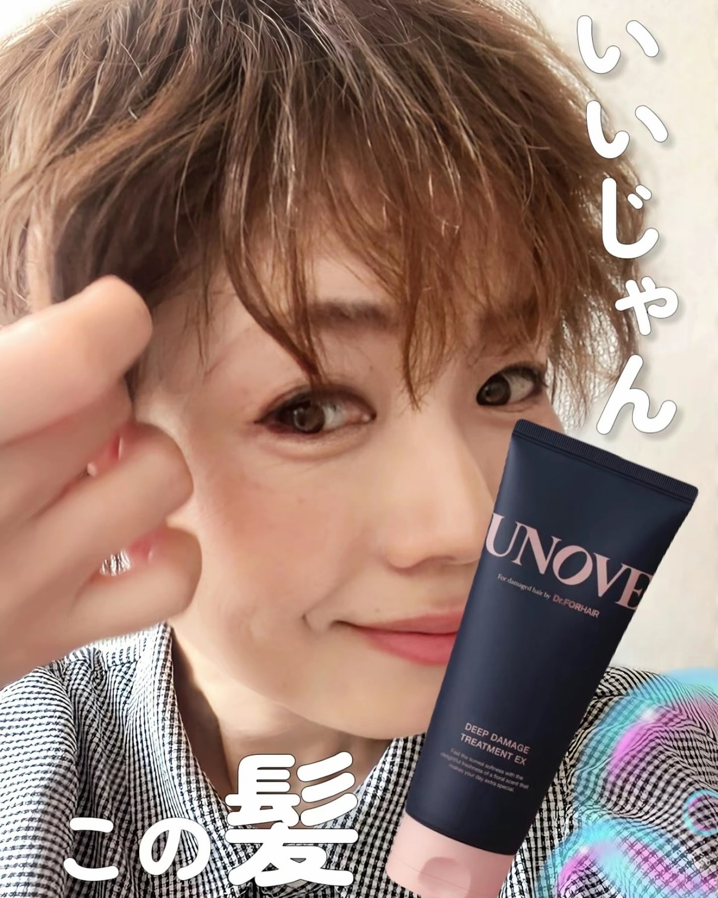 ディープダメージトリートメントEX/UNOVE/洗い流すヘアトリートメントを使ったクチコミ(1枚目)