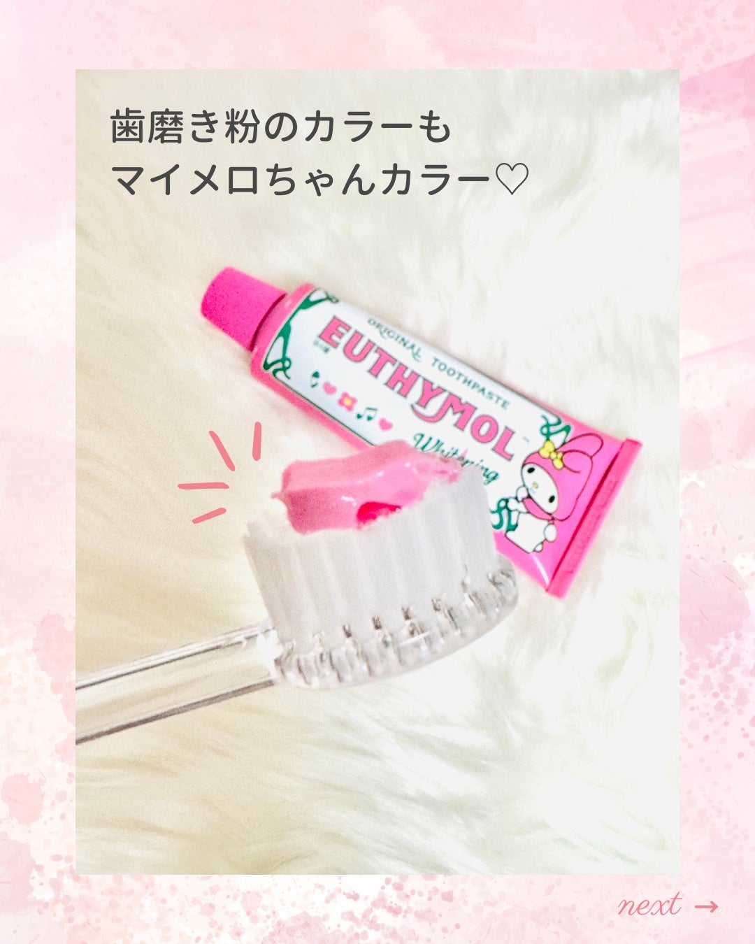 ホワイトニング美白歯磨き粉/EUTHYMOL/歯磨き粉を使ったクチコミ(3枚目)