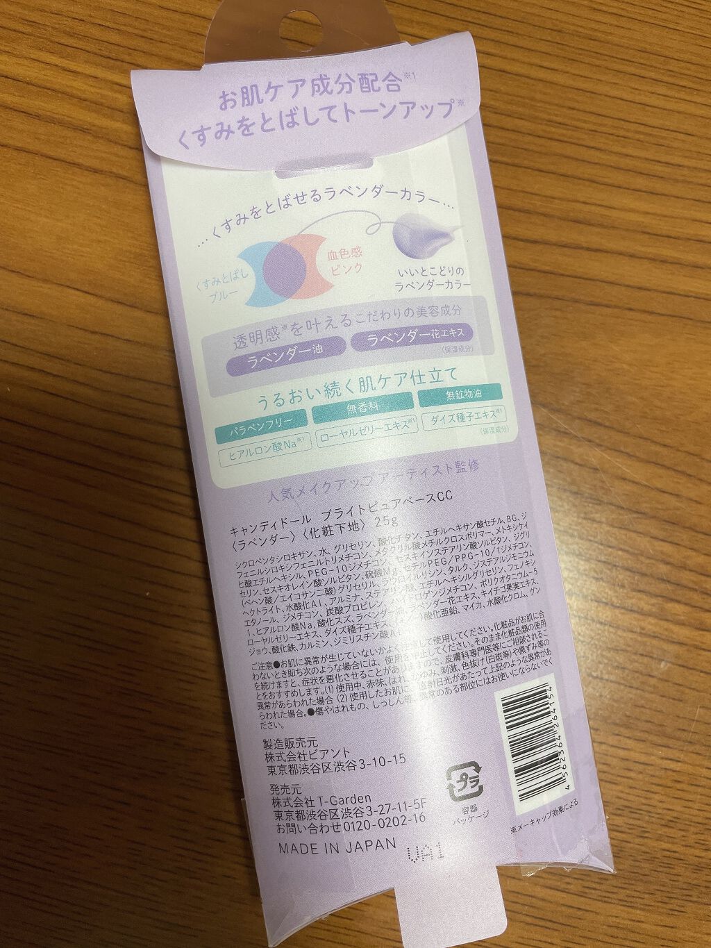 ブライトピュアベース/CandyDoll/化粧下地を使ったクチコミ(2枚目)