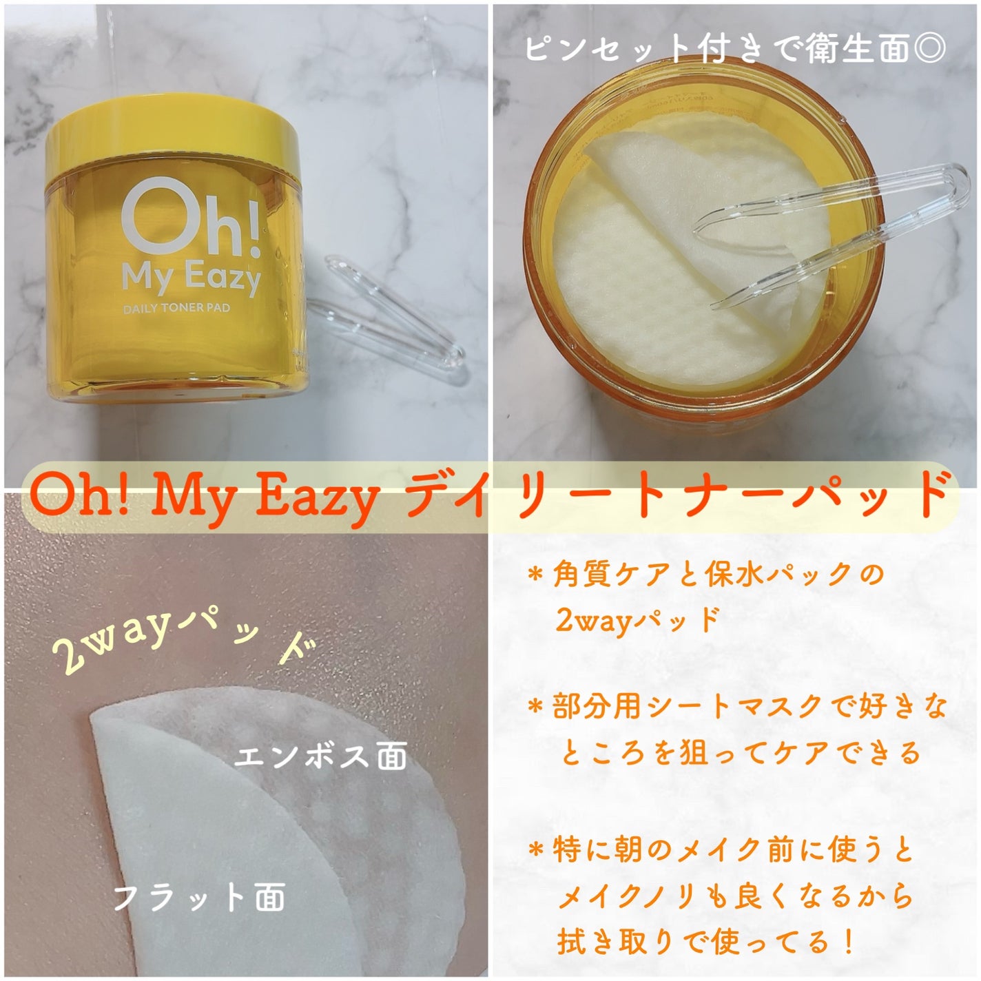 オーマイイージー デイリートナーパッド/ウテナ/トナーパッドを使ったクチコミ(1枚目)