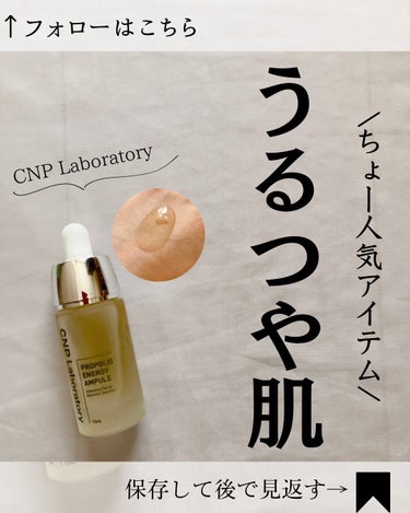 CNP Laboratory プロポリス エナジーアンプル セラムのクチコミ「@yurika_nikibi.care 👉ニキビ撲滅したい

保存して後でたくさん見返してね💓.....」（1枚目）