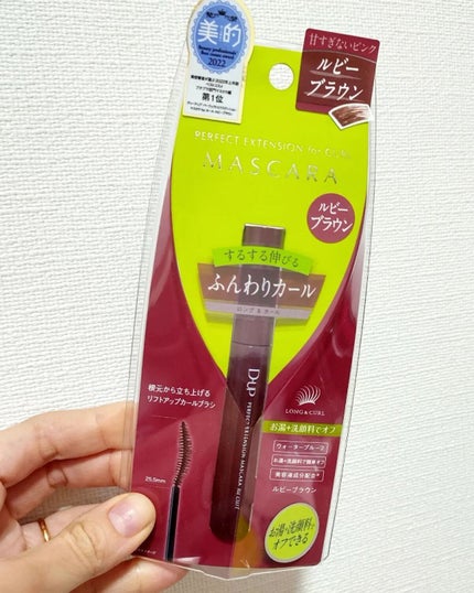 パーフェクトエクステンション マスカラ for カール/D-UP/マスカラを使ったクチコミ(2枚目)