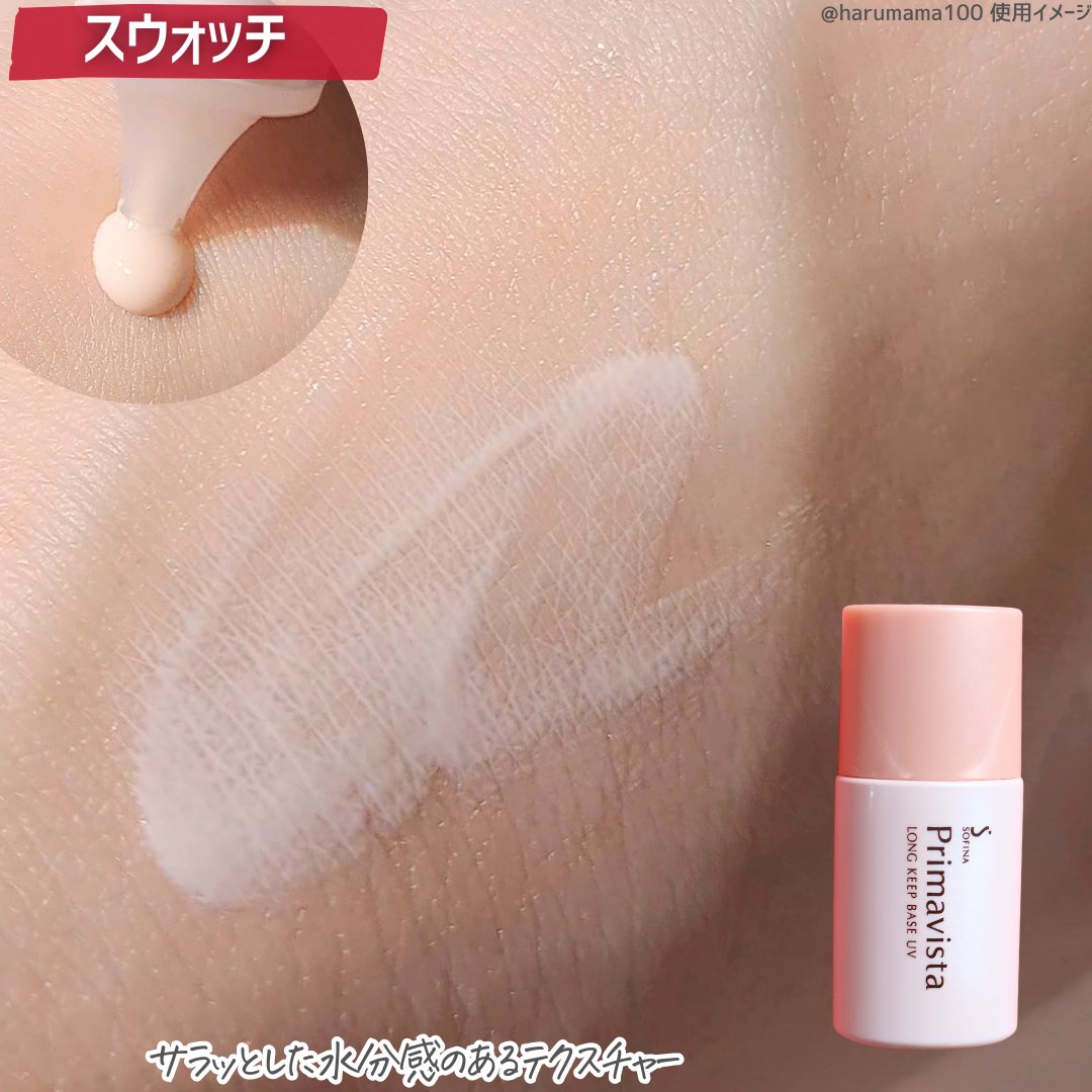 皮脂くずれ防止 化粧下地/プリマヴィスタ/化粧下地を使ったクチコミ（3枚目）