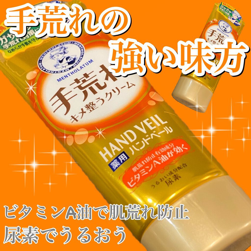 ハンドベール 手荒れ バリアクリーム/メンソレータム/ハンドクリームを使ったクチコミ(1枚目)