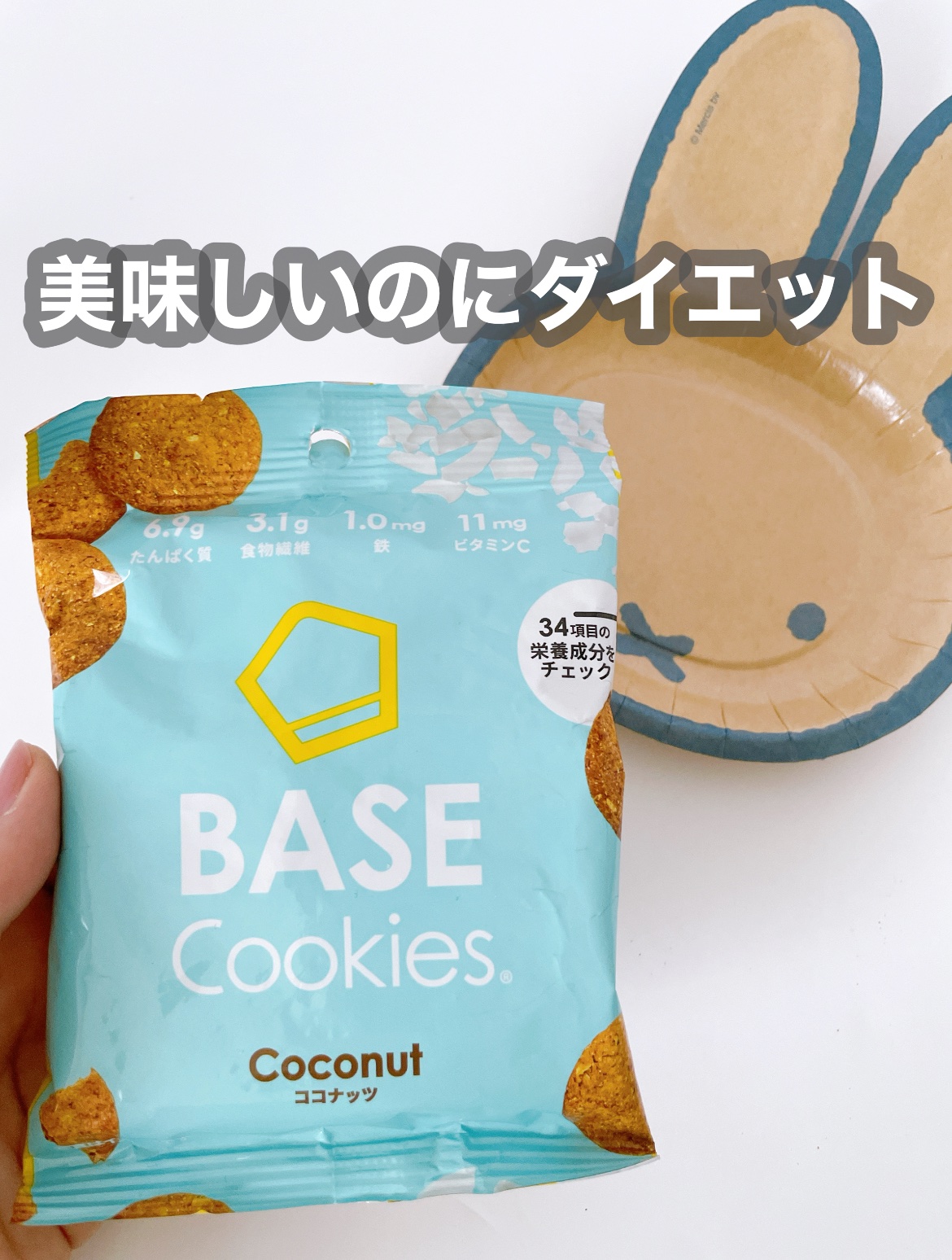 BASE Cookies/ベースフード/完全栄養食を使ったクチコミ（1枚目）