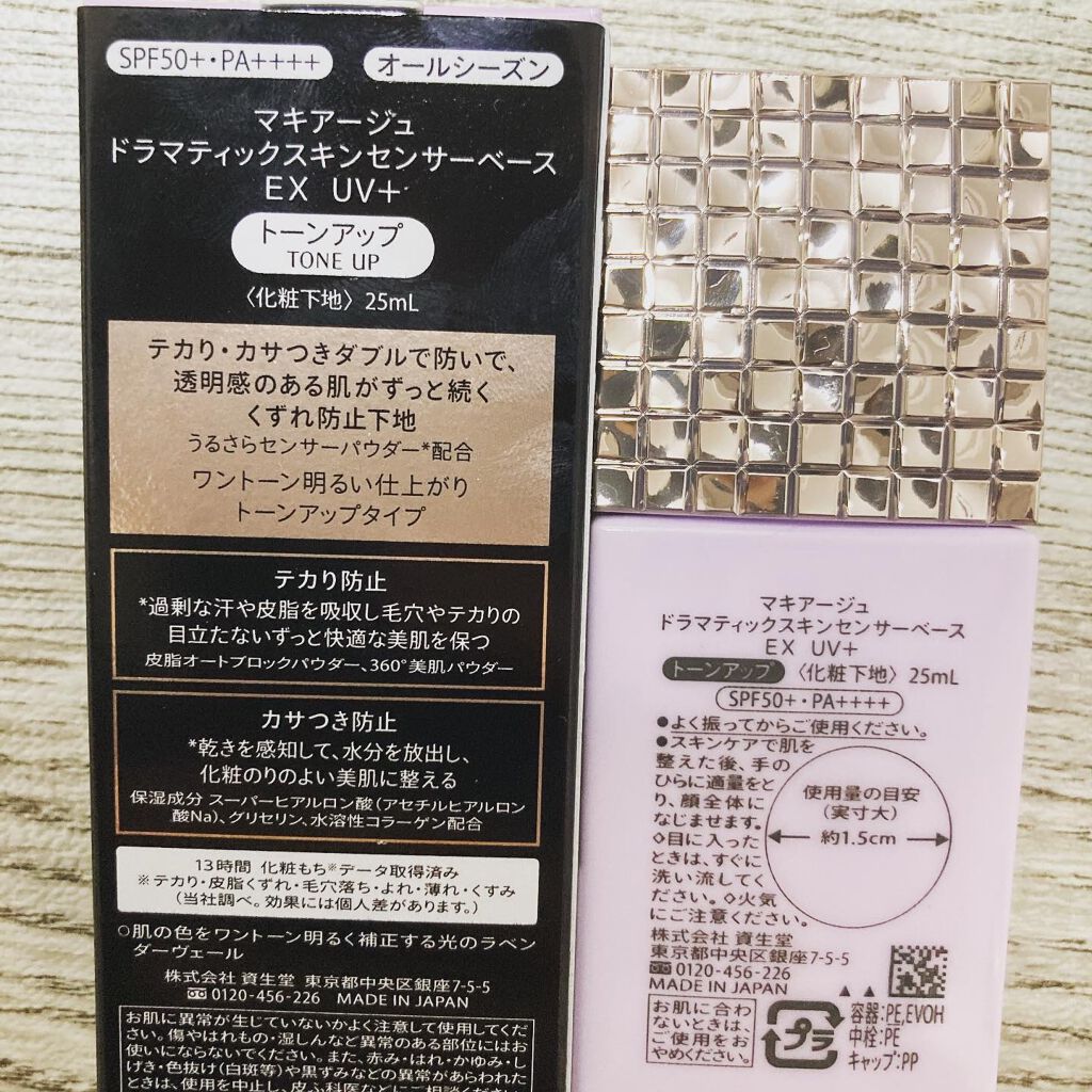 ドラマティックスキンセンサーベース EX/マキアージュ/化粧下地を使ったクチコミ(2枚目)