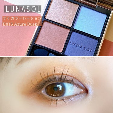 アイカラーレーション EX15 Azure Dusk（限定発売）/LUNASOL/パウダーアイシャドウを使ったクチコミ（1枚目）