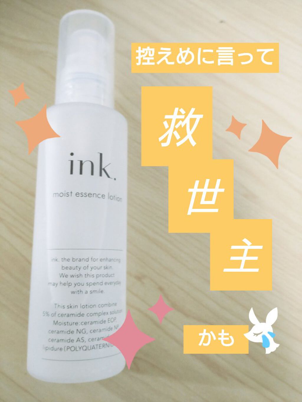 モイストエッセンスローション/ink./化粧水を使ったクチコミ（1枚目）