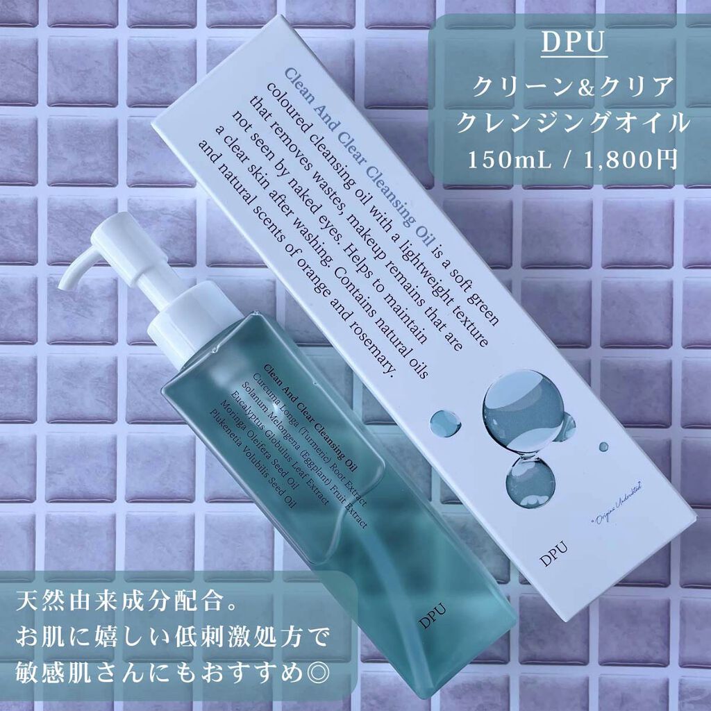 クリーン&クリアクレンジングオイル/DPU/オイルクレンジングを使ったクチコミ（3枚目）