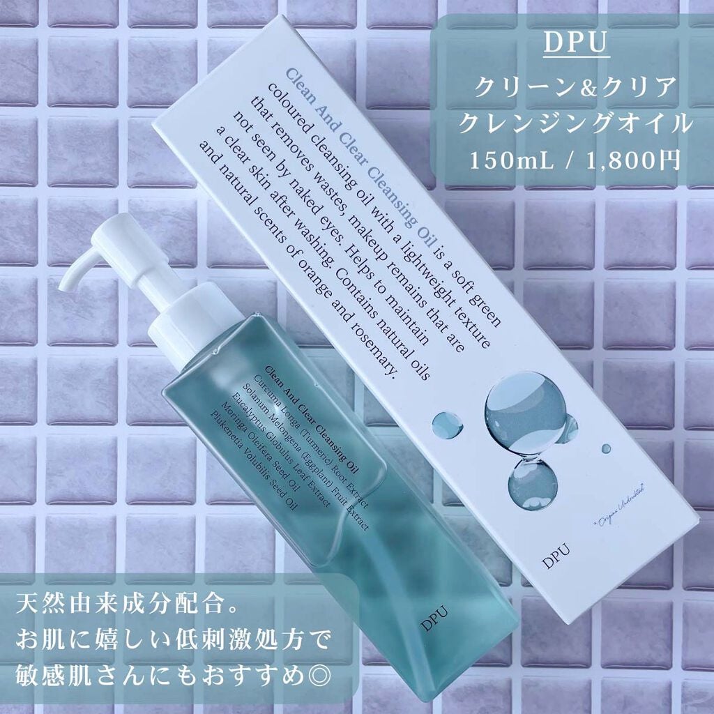 クリーン&クリアクレンジングオイル/DPU/オイルクレンジングを使ったクチコミ(3枚目)