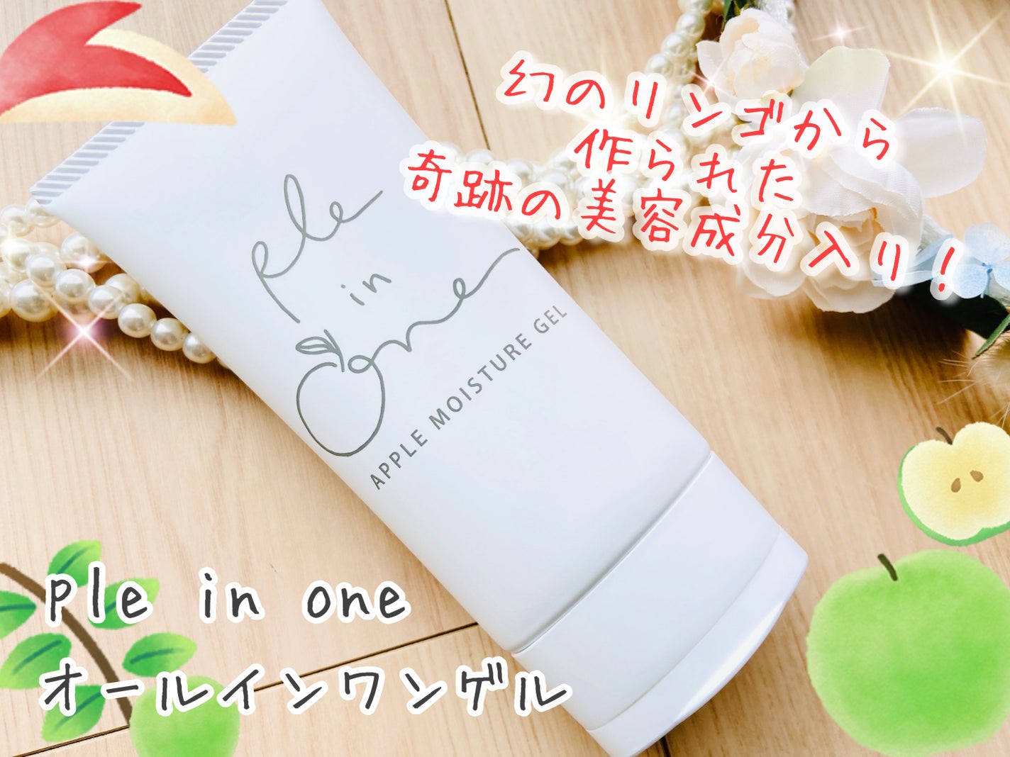 ple in one(プルインワン) オールインワンジェル/プラスナチュラル/オールインワン化粧品を使ったクチコミ(1枚目)