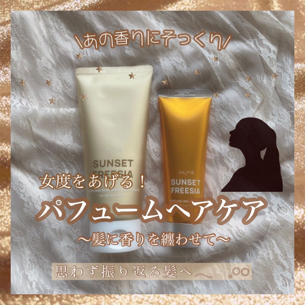みなさんこんばんは！
さらんへよです🤍







今回は香水のような香りを髪に纏わせるヘアケアグッズを紹介します！





◽︎ JUL7ME パフュームノンウォッシュヘアパック 


香水をモチーフにした、78%以上自然由来成分を