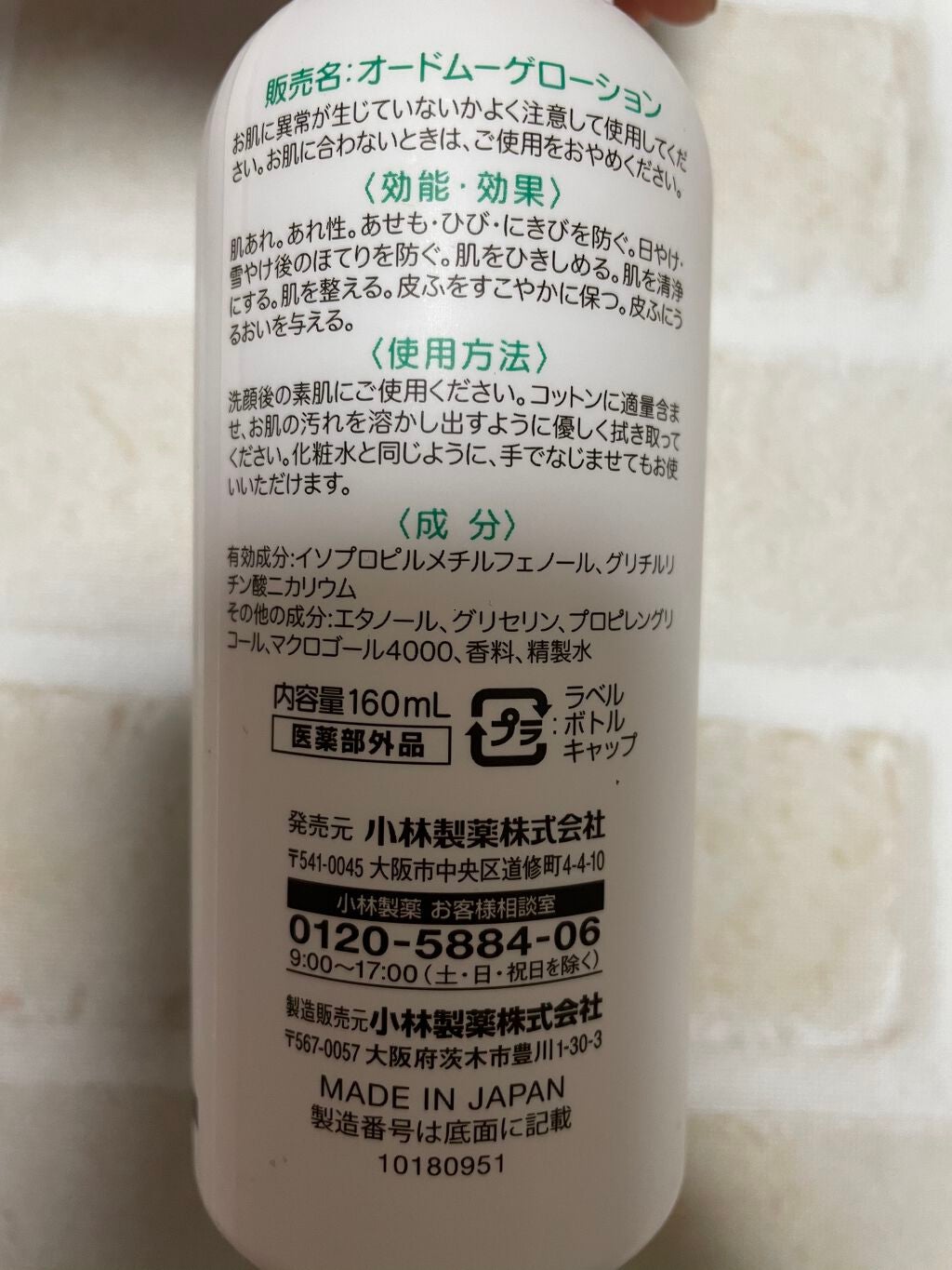 オードムーゲ 薬用ローション(ふきとり化粧水)/オードムーゲ/拭き取り化粧水を使ったクチコミ(3枚目)