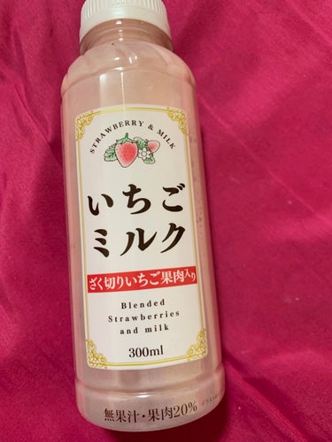 いちごミルク
ざく切りいちご果肉入り🍓( '-' 🍓 )ｲﾁｺﾞﾁｬﾝ
300ml

これおやつとして飲んだり朝ごはんの代わりに飲んでる🍻
めちゃくちゃおいしいからファミマに行って買ってみて💗💗💗最近メ