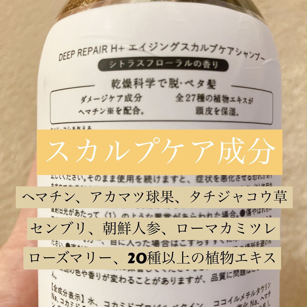 エイジング スカルプケア シャンプー/トリートメント シャンプー/DRH+/市販シャンプーを使ったクチコミ（2枚目）