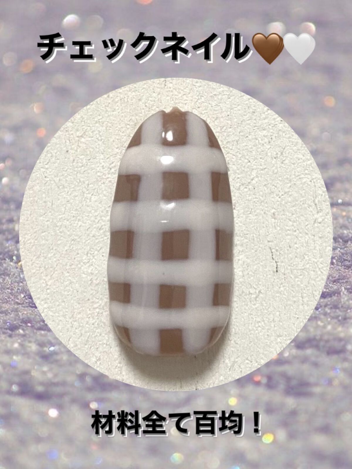 BRG ジェルネイル 13 アイボリー/DAISO/ジェルネイルを使ったクチコミ（1枚目）