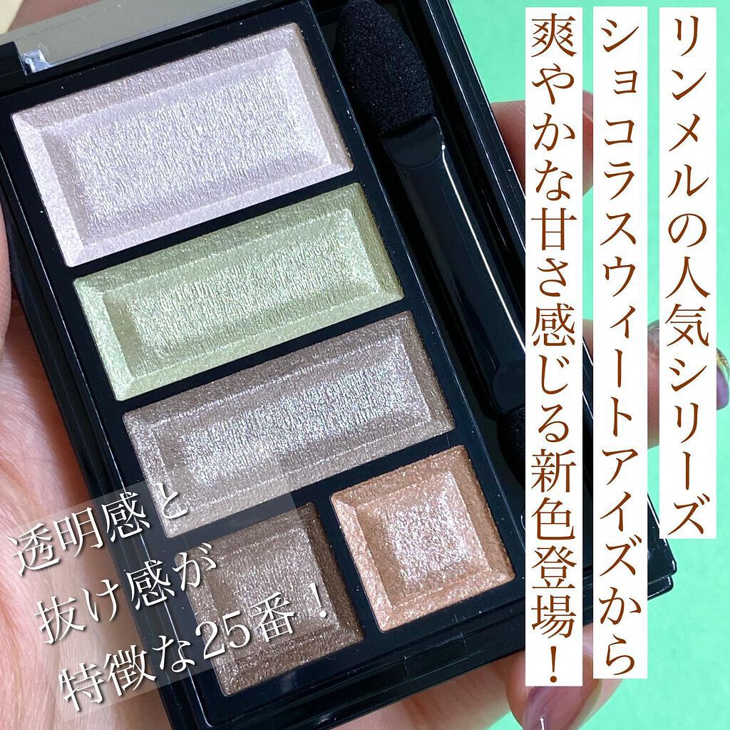 ショコラスウィート アイズ 025 バニラミントショコラ/リンメル ロンドン/アイシャドウパレットを使ったクチコミ（2枚目）
