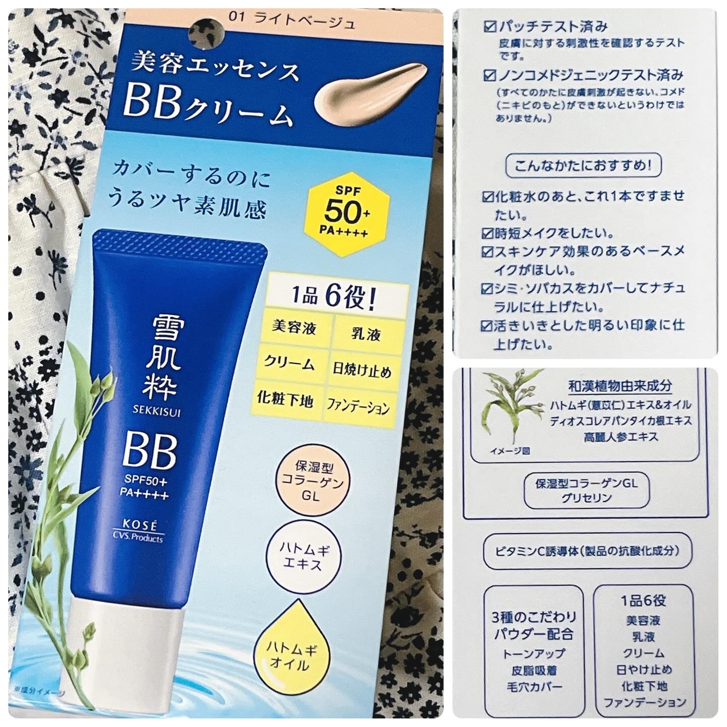 美容エッセンスBBクリーム/雪肌粋/BBクリームを使ったクチコミ（3枚目）