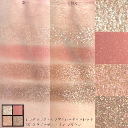 RMK シンクロマティック アイシャドウパレット EX-12 RMK シンクロマティック アイシャドウパレット EX-12