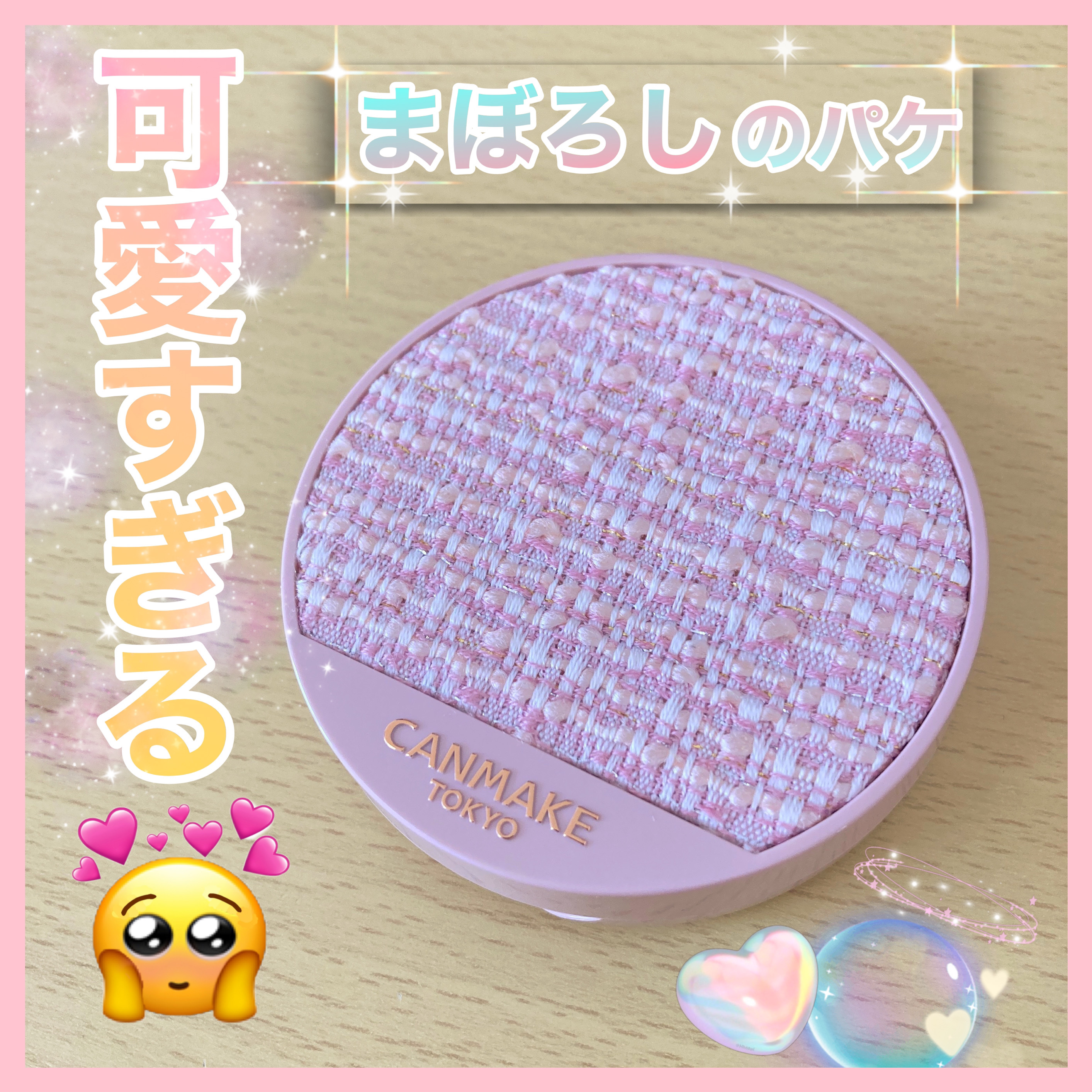 イルミネイティングフィニッシュパウダー　～Abloom～/キャンメイク/プレストパウダーを使ったクチコミ（1枚目）