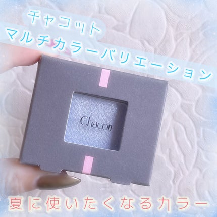 マルチカラーバリエーション トゥインクル/チャコット・コスメティクス/単色アイシャドウを使ったクチコミ(1枚目)