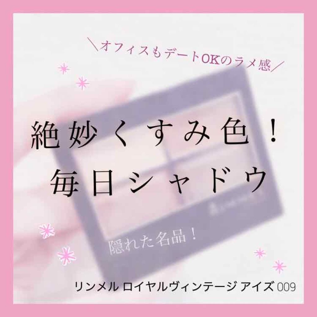 ロイヤルヴィンテージ アイズ/リンメル ロンドン/アイシャドウパレットを使ったクチコミ（1枚目）