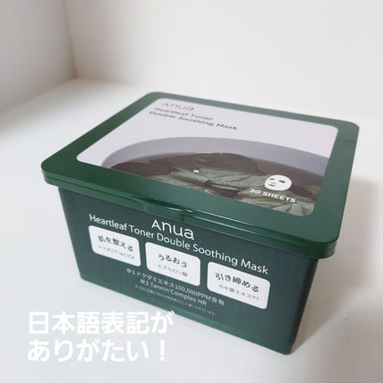 ドクダミトナーダブルスージングマスク/Anua/シートマスク・パックを使ったクチコミ(2枚目)