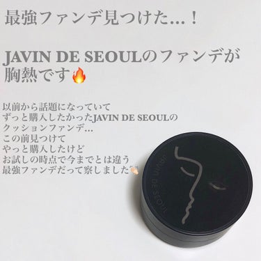 Javin De Seoul WINK FOUNDATION PACT/Javin De Seoul/クッションファンデーションを使ったクチコミ（1枚目）