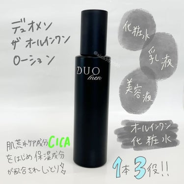 デュオメン ザ オールインワンローション/DUO/化粧水を使ったクチコミ（1枚目）